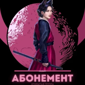Семейный абонемент на 8 часов (1 месяц)